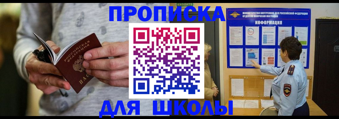 прописка ребенка в Немане