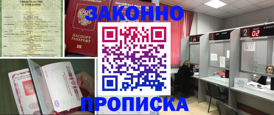 прописка в квартире в Немане