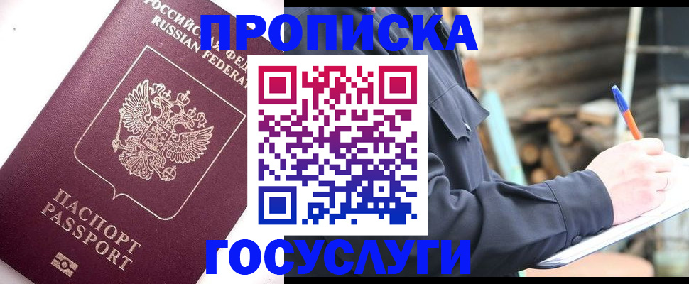 прописка для работы в Немане